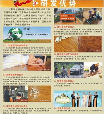 青海绿意，川芯品质——三杉环保木地板厂家直供全解析